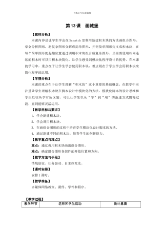 05-13《画城堡》教学设计