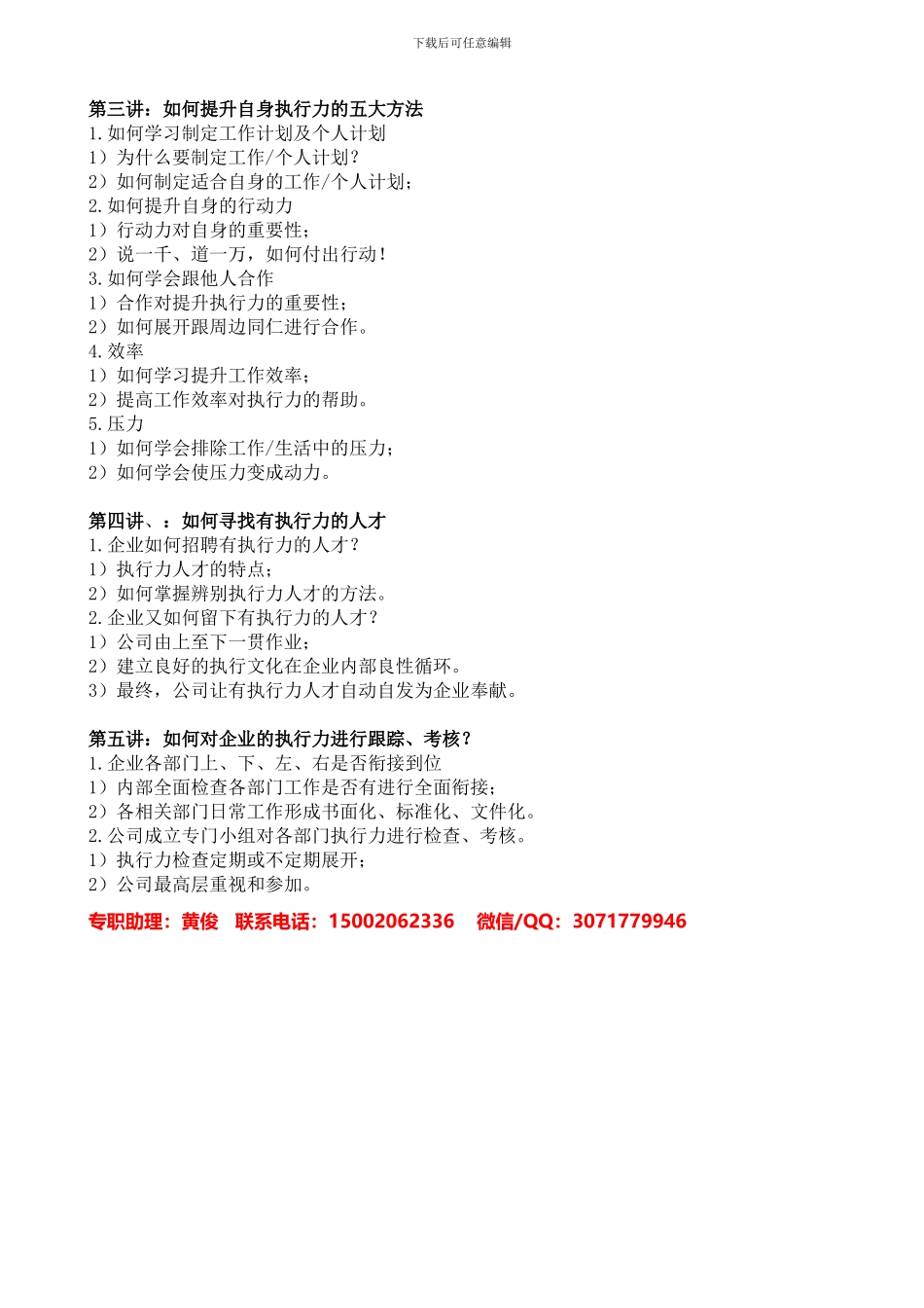 05-吴湘洪《赢在执行-成就卓越》_第2页