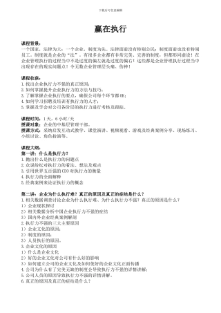 05-吴湘洪《赢在执行-成就卓越》