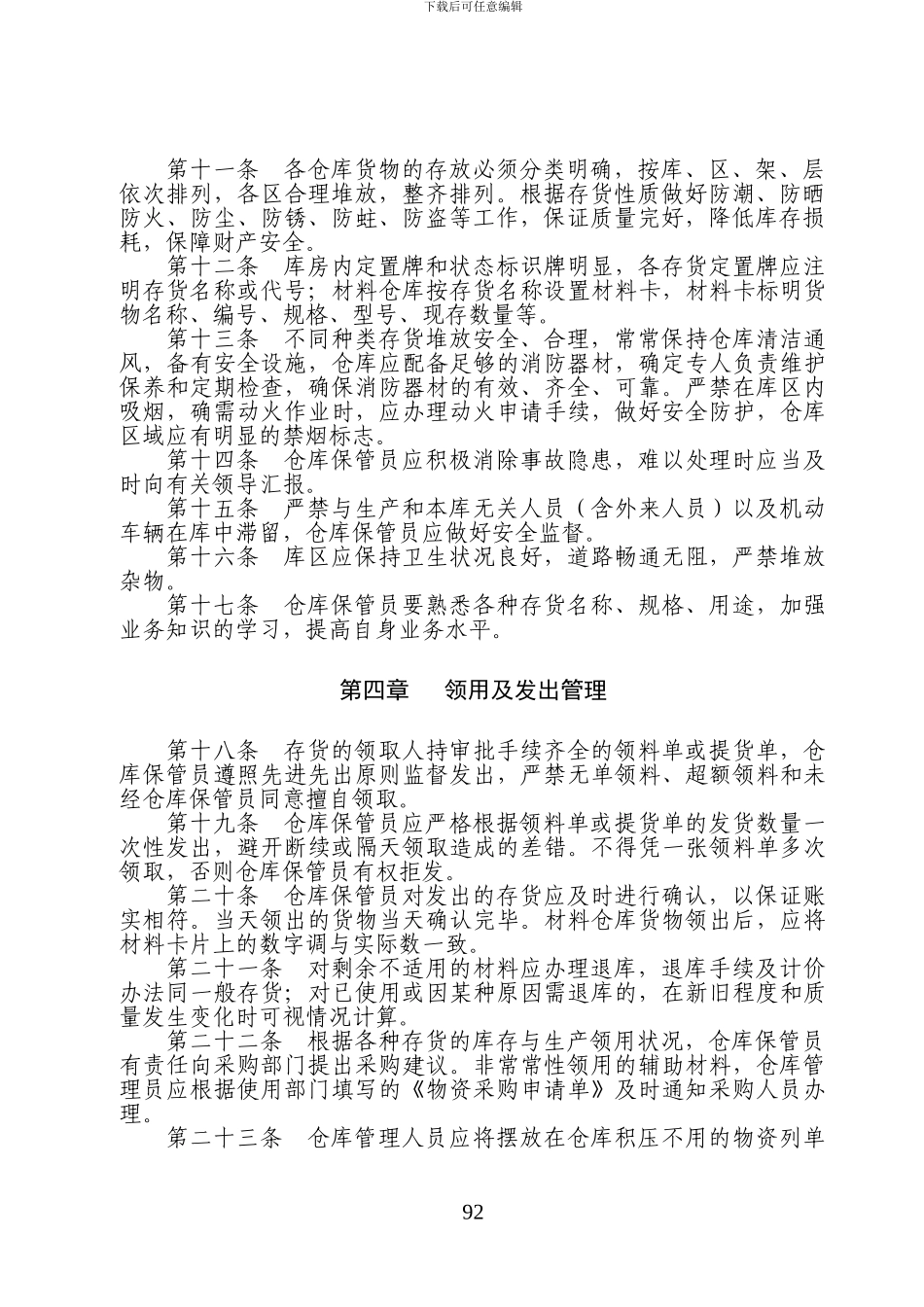 05-存货控制管理制度_第2页