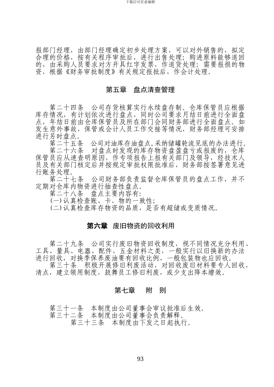 05-存货控制管理制度_第3页