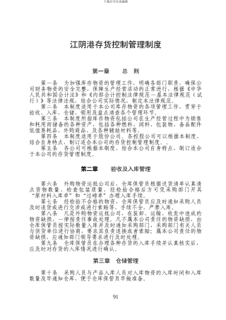 05-存货控制管理制度