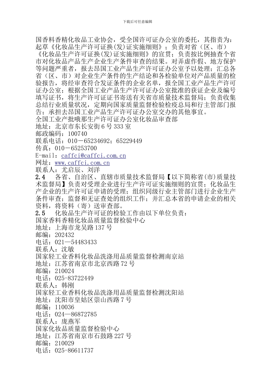 05-国家质检总局《化妆品产品生产许可证换证实施细则》_第3页