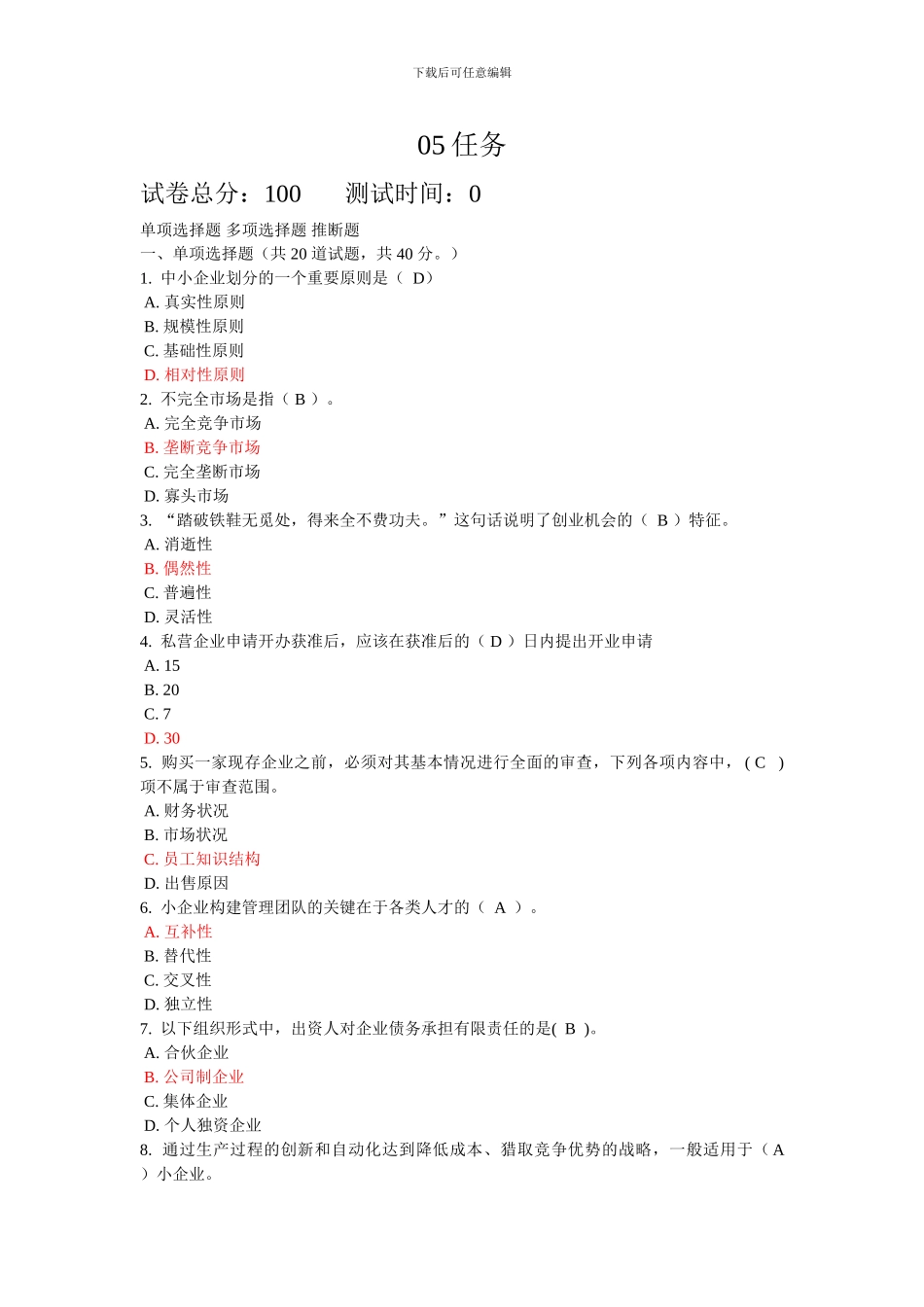 05-小企业管理—任务5参考答案_第1页