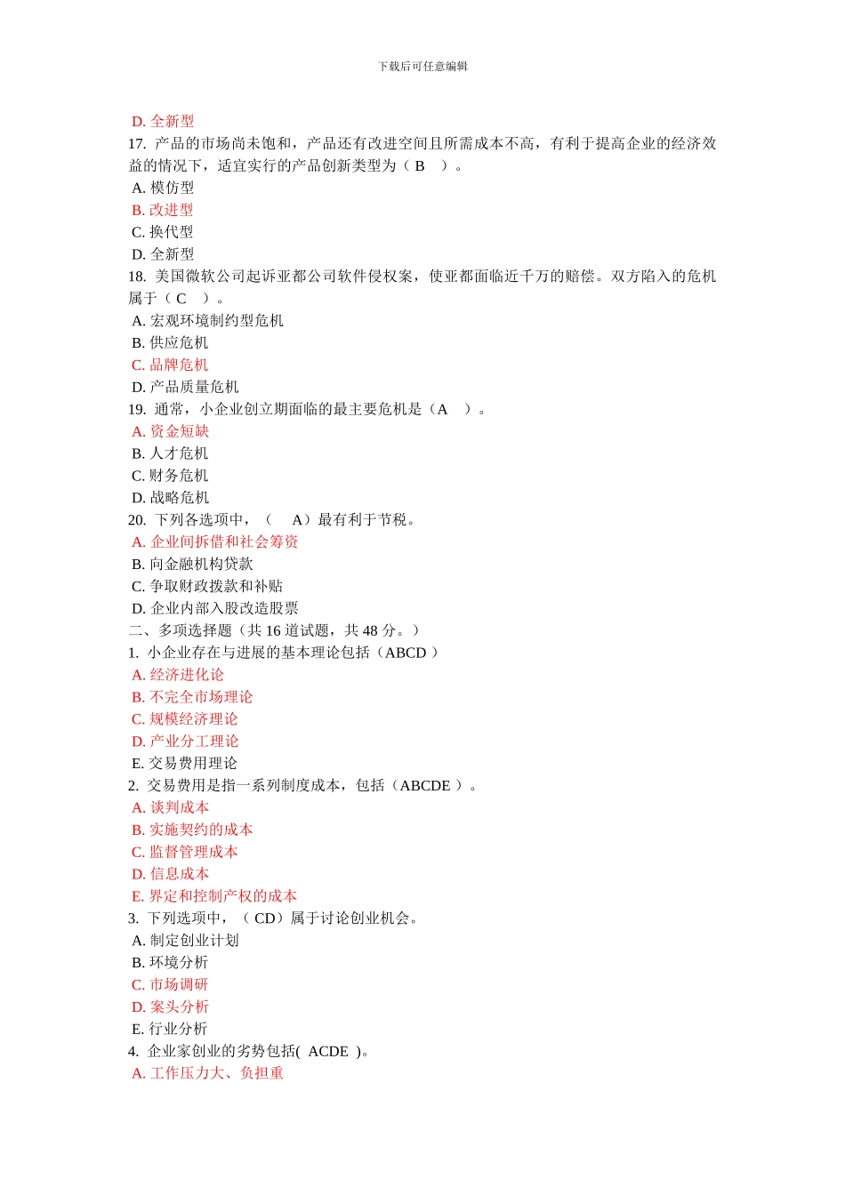 05-小企业管理—任务5参考答案_第3页