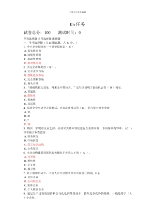 05-小企业管理—任务5参考答案