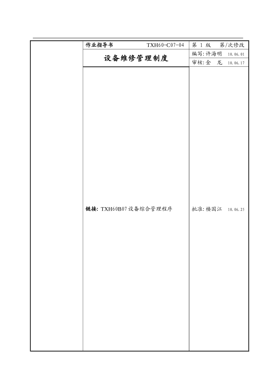 04设备维修管理制度_第1页