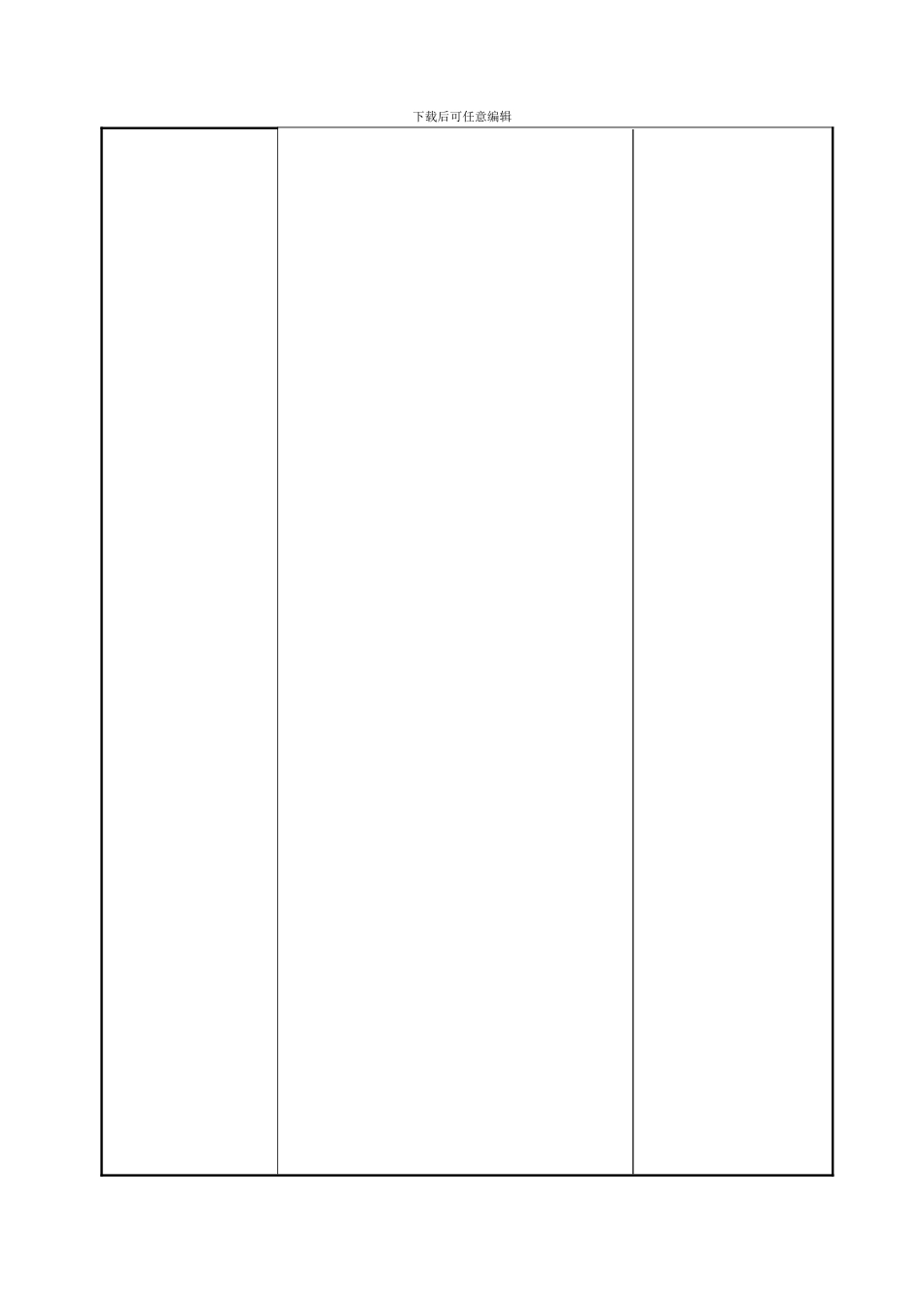 04设备维修管理制度_第2页