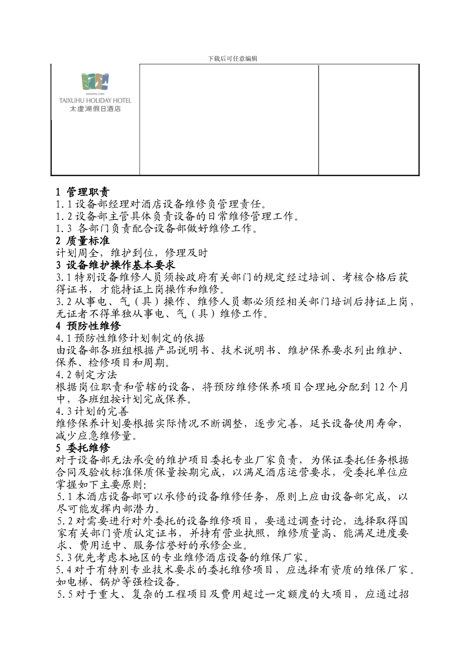 04设备维修管理制度_第3页