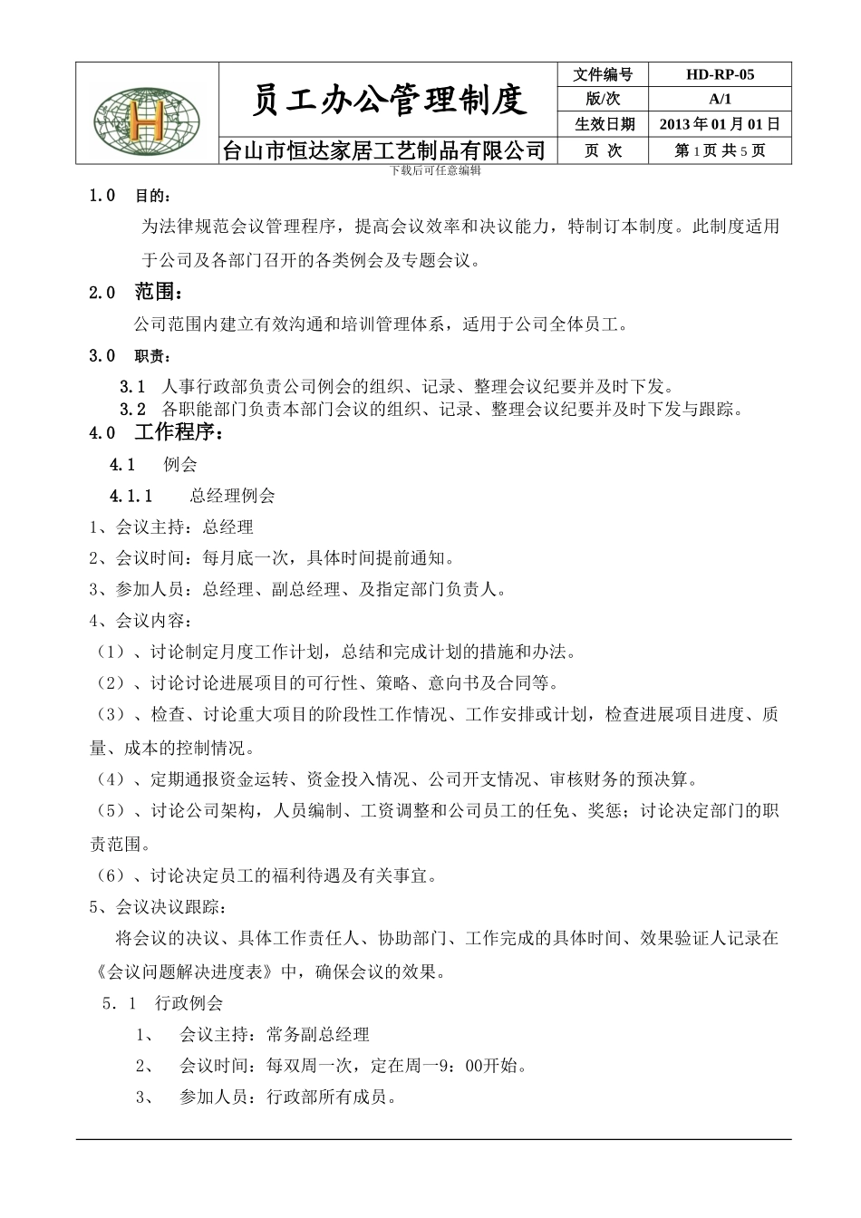 05.会议管理制度_第1页