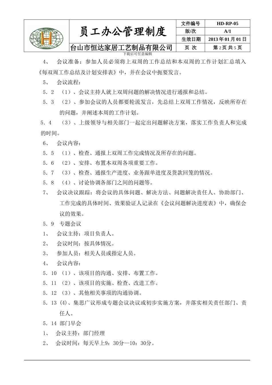 05.会议管理制度_第2页