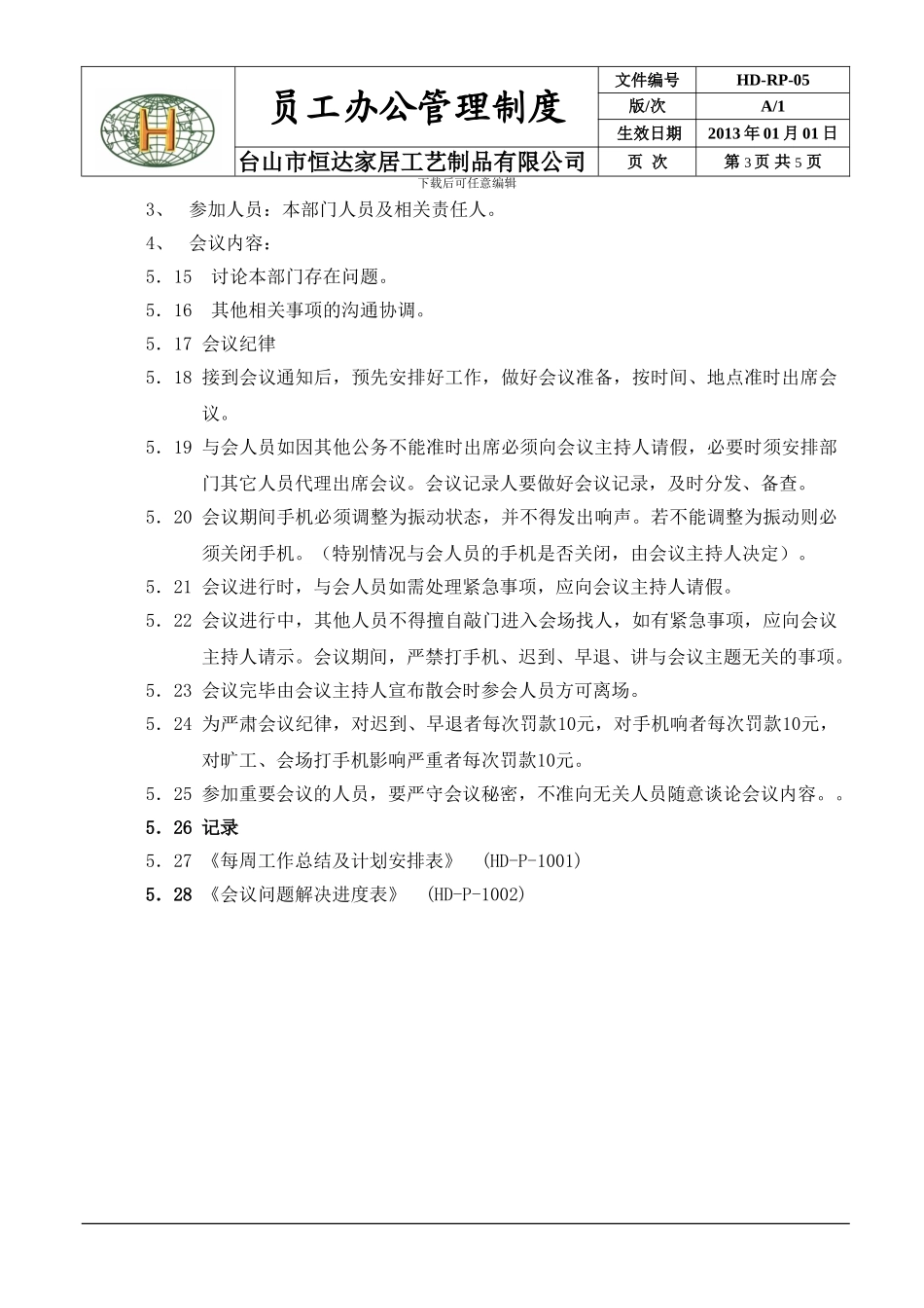 05.会议管理制度_第3页