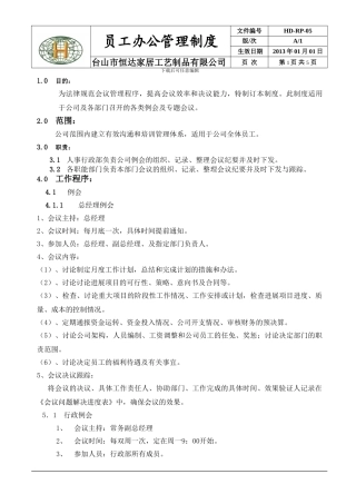 05.会议管理制度