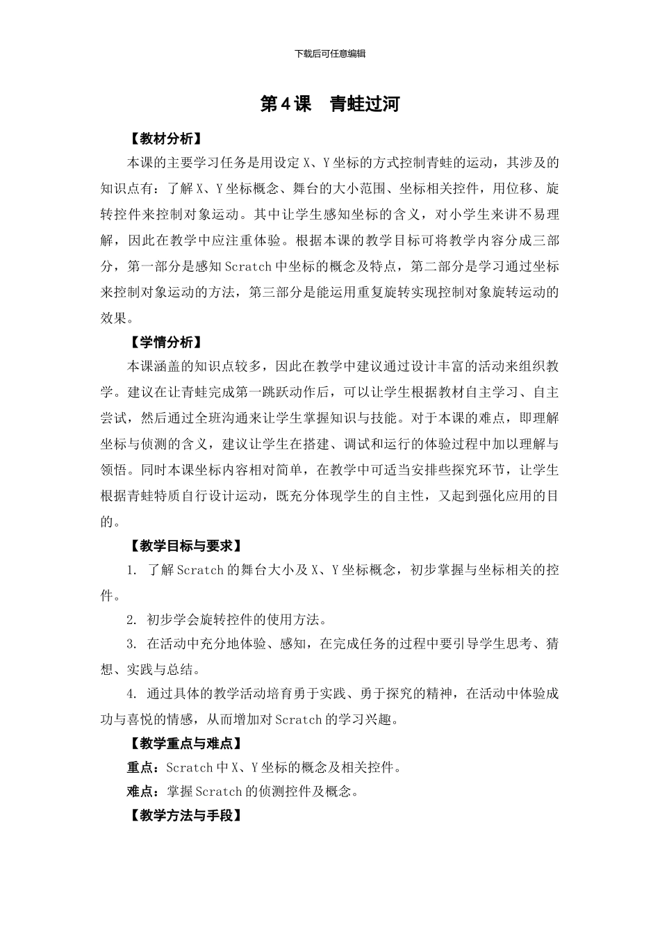 05-04《青蛙过河》教学设计_第1页
