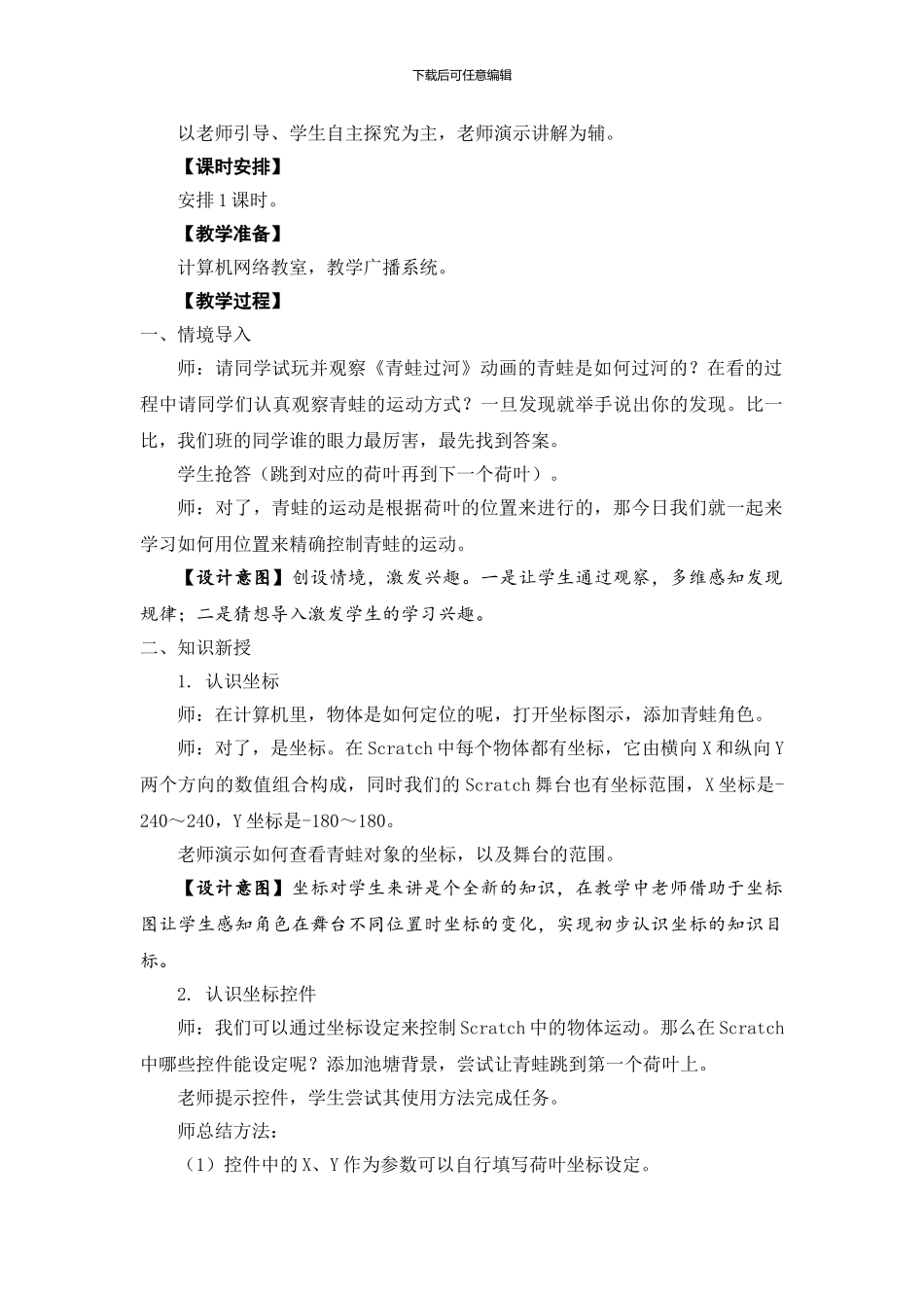 05-04《青蛙过河》教学设计_第2页