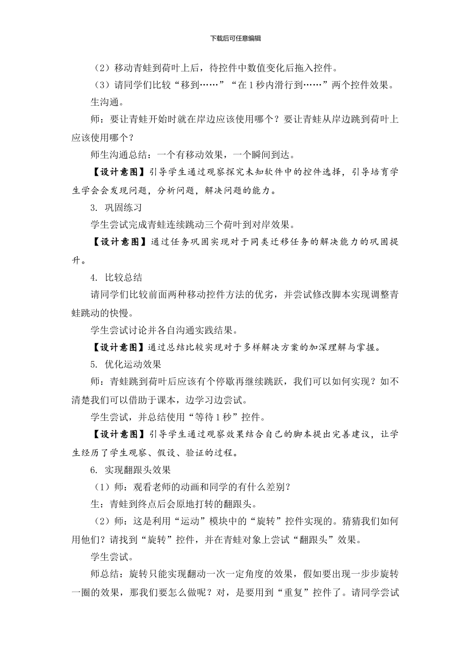 05-04《青蛙过河》教学设计_第3页