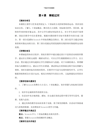 05-04《青蛙过河》教学设计