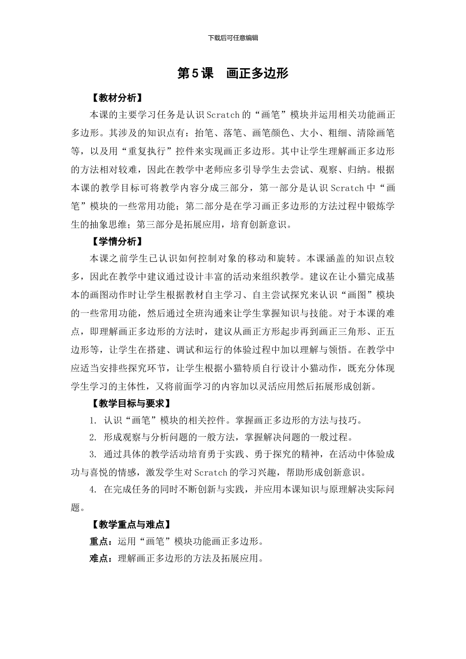 05-05《画正多边形》教学设计_第1页