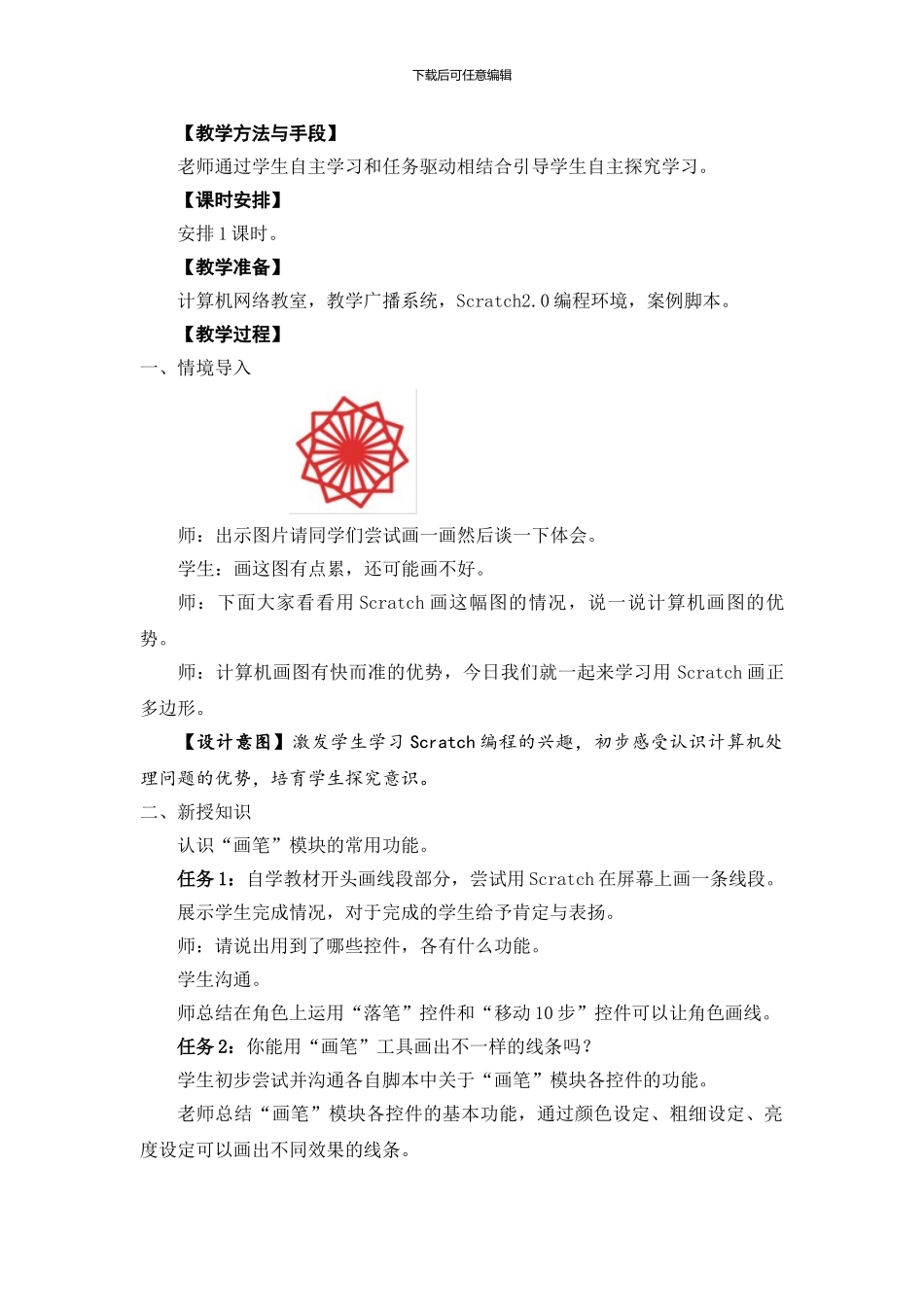 05-05《画正多边形》教学设计_第2页