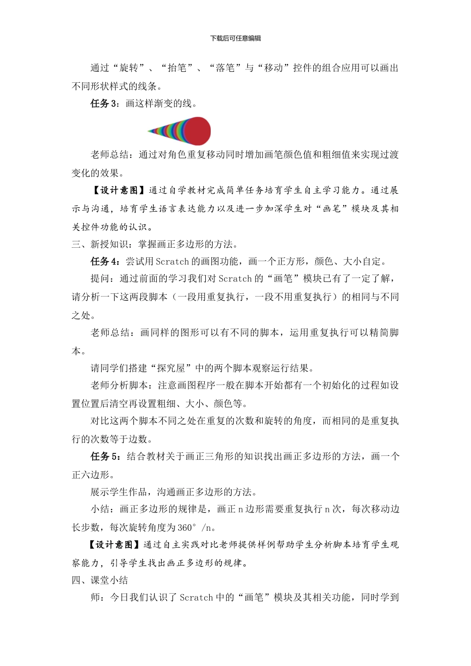 05-05《画正多边形》教学设计_第3页