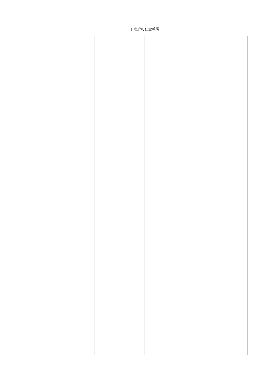 050-02危险品安全管理制度_第3页