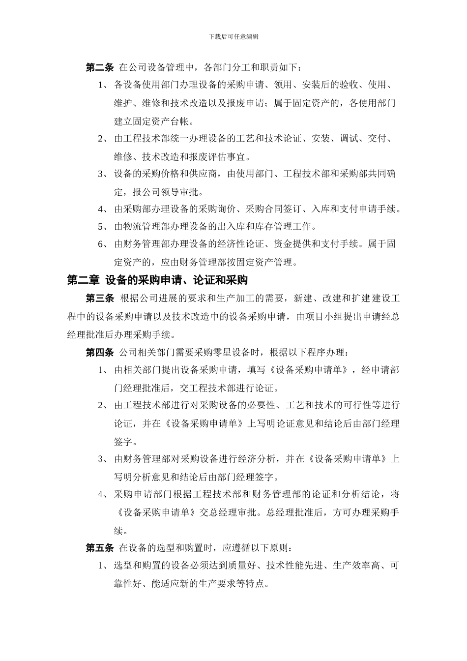 0502设备管理制度_第2页
