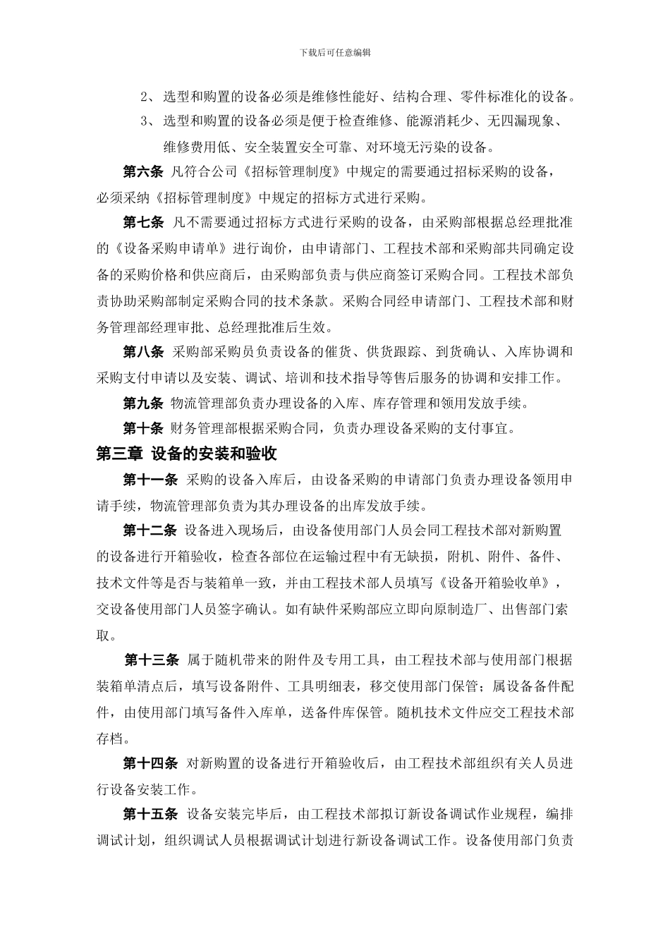 0502设备管理制度_第3页