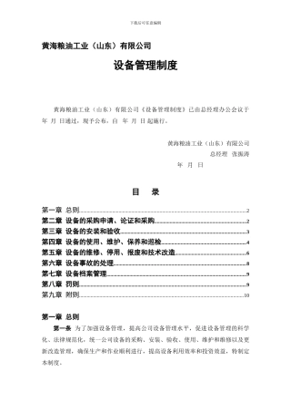 0502设备管理制度