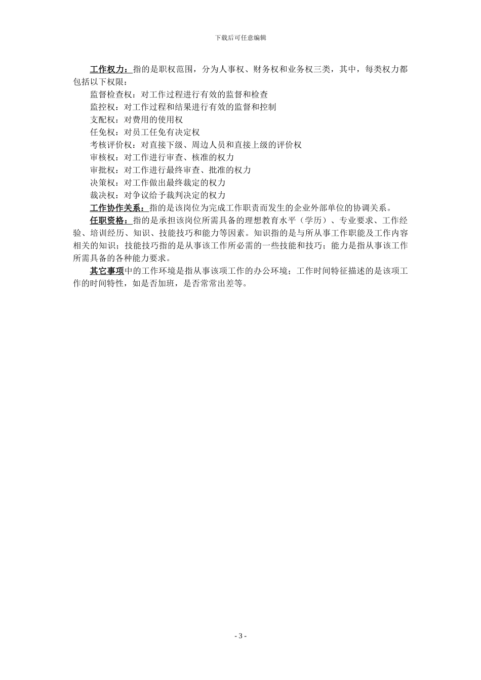 050415-岗位说明书模板-lzq_第3页