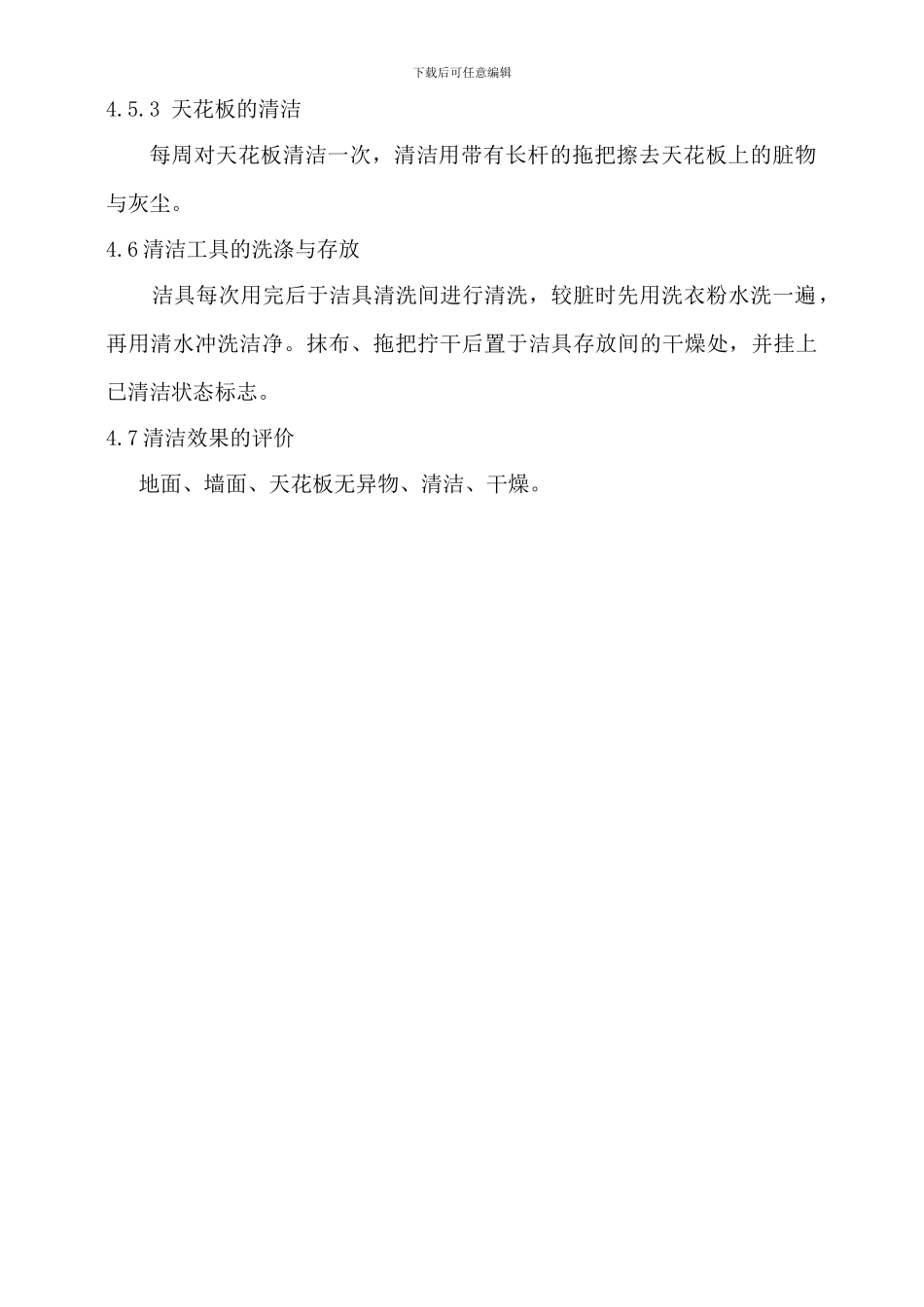 05-一般生产区墙面、天花板、地面等清洁操作规程_第2页
