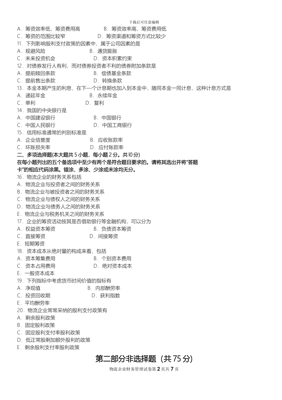 05374物流企业财务管理202410_第2页