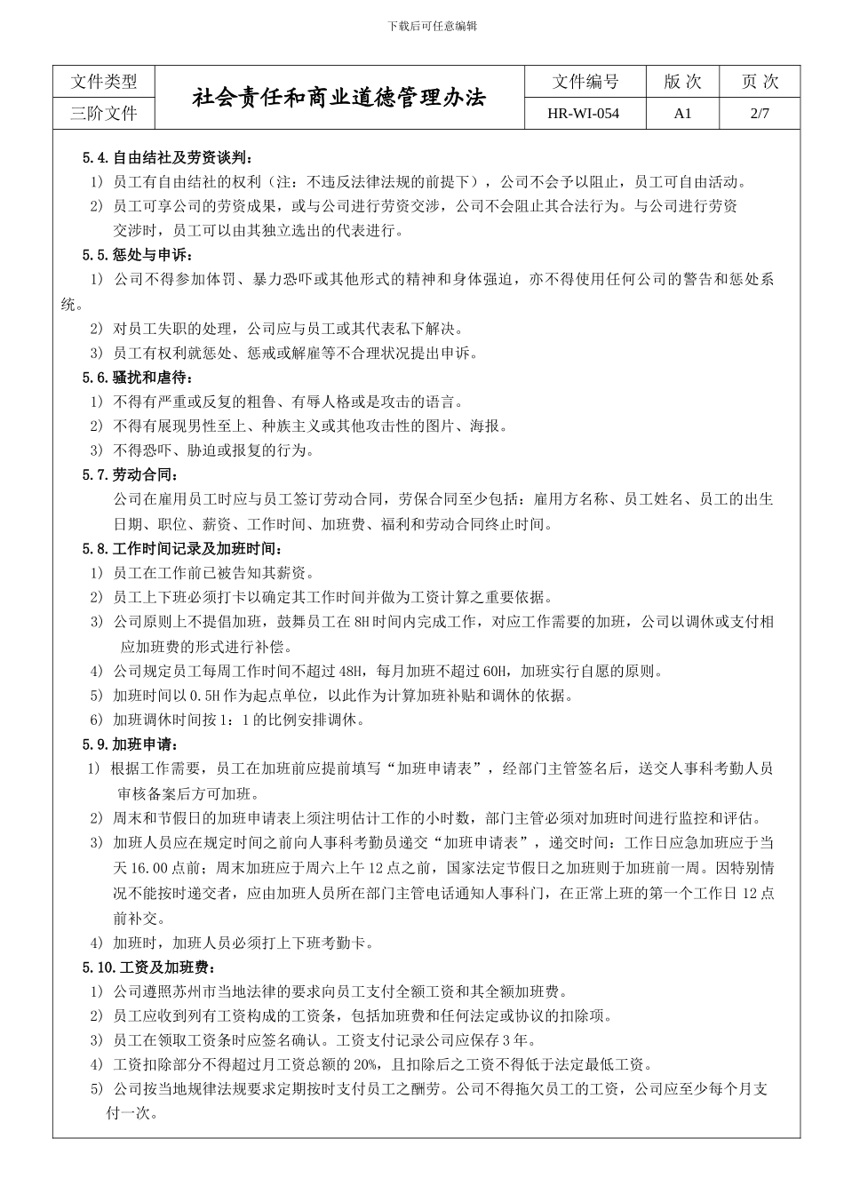 054社会责任和商业道德管理办法_第2页