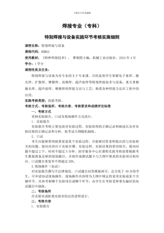 05811特殊焊接与设备-实践细则