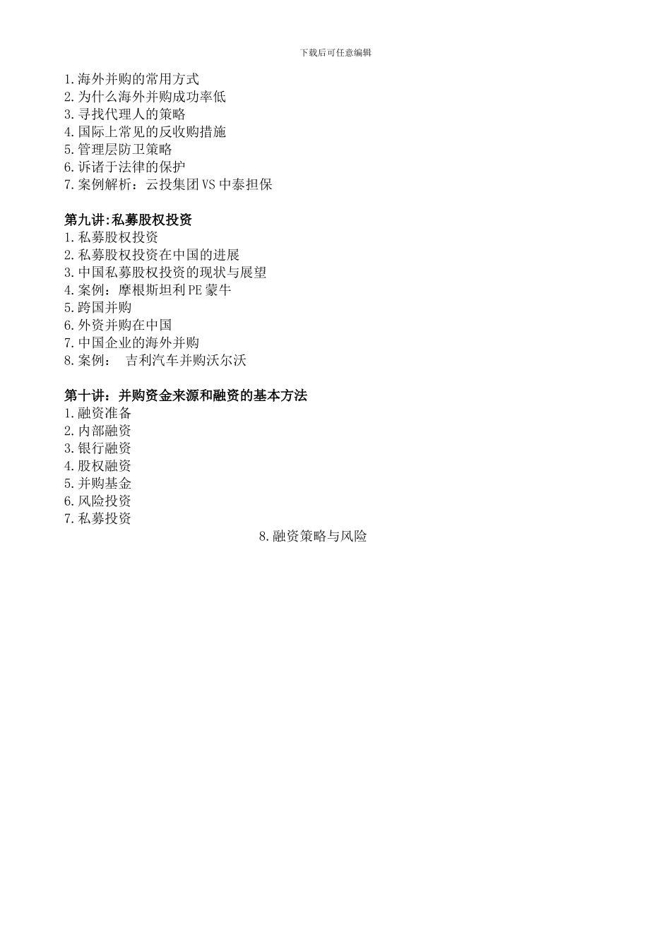 05-蓝飞腾《中小企业投资并购实战》_第3页