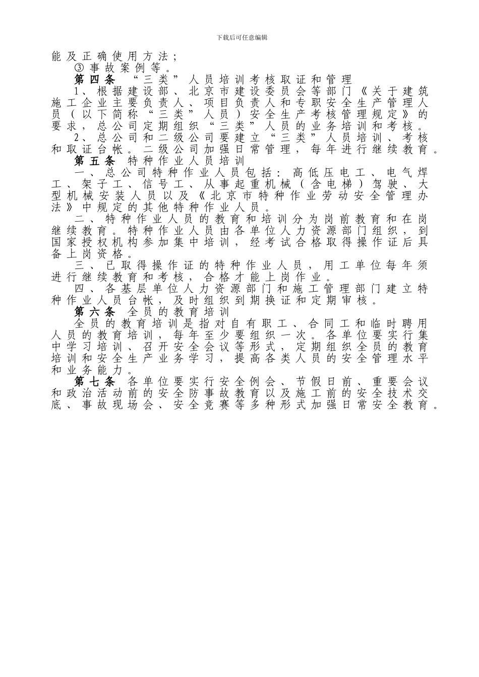 050225教育培训制度_第2页