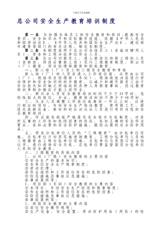050225教育培训制度