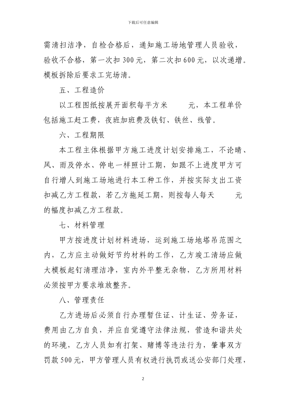 0502-建筑施工劳务承包合同_第2页