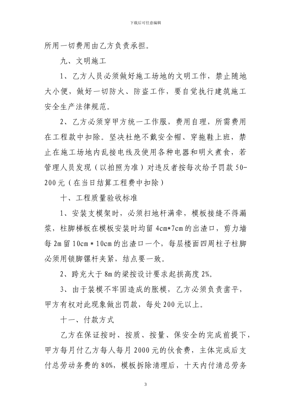 0502-建筑施工劳务承包合同_第3页