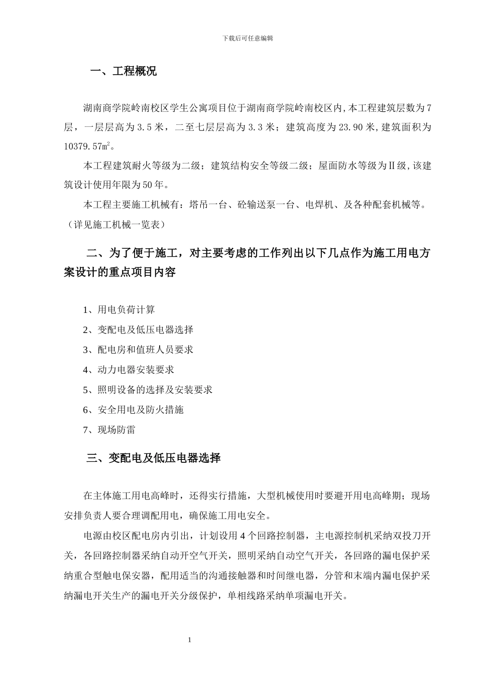 05—临时用电施工方案---修改版_第2页