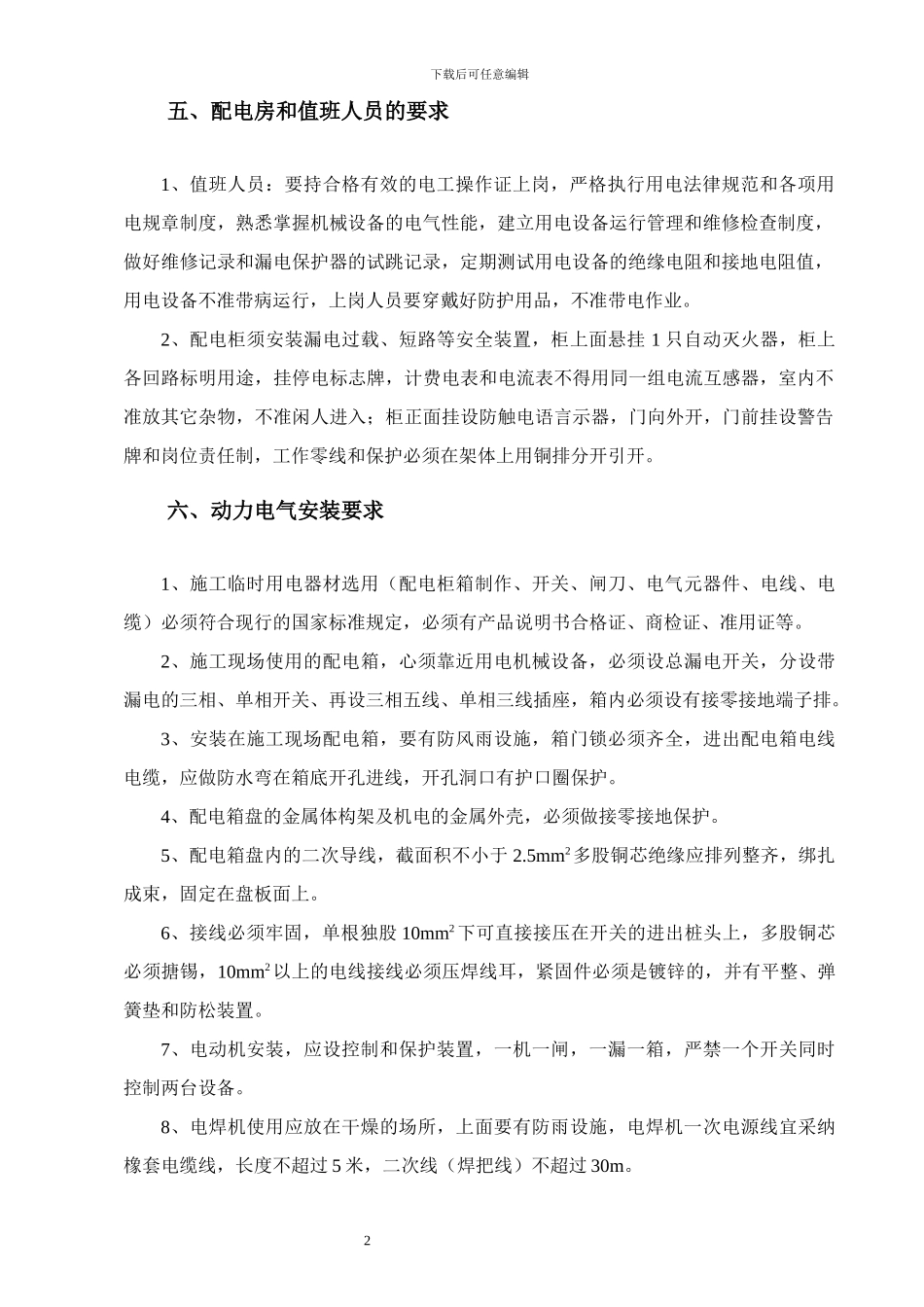 05—临时用电施工方案---修改版_第3页