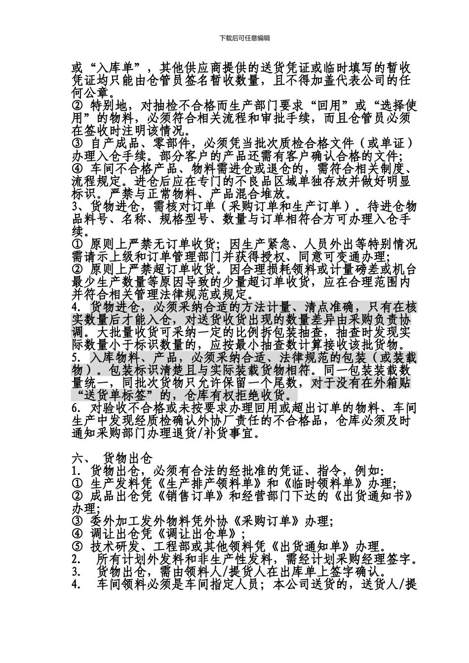 05仓库管理制度1_第2页