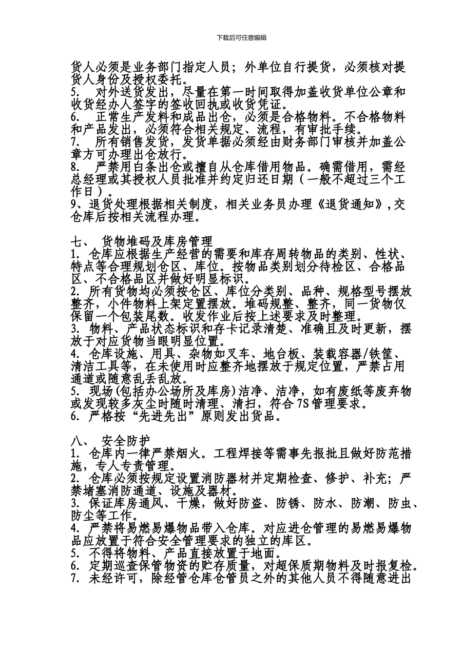 05仓库管理制度1_第3页