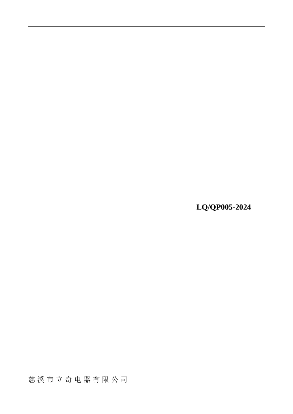 05人力资源控制程序_第1页