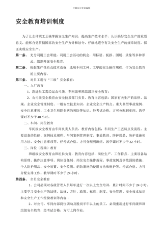 05安全教育培训制度