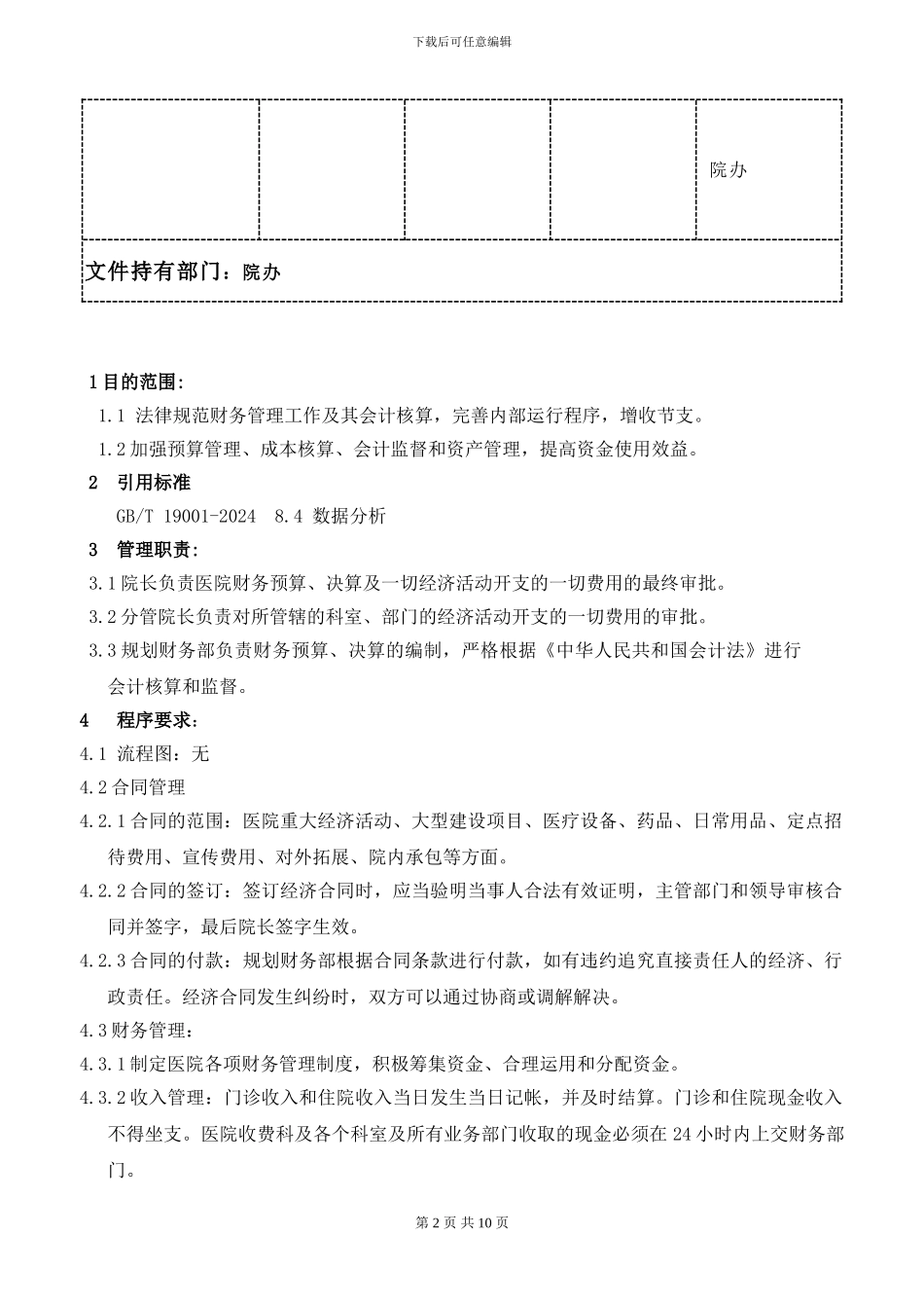 05内部审核管理评审程序_第2页
