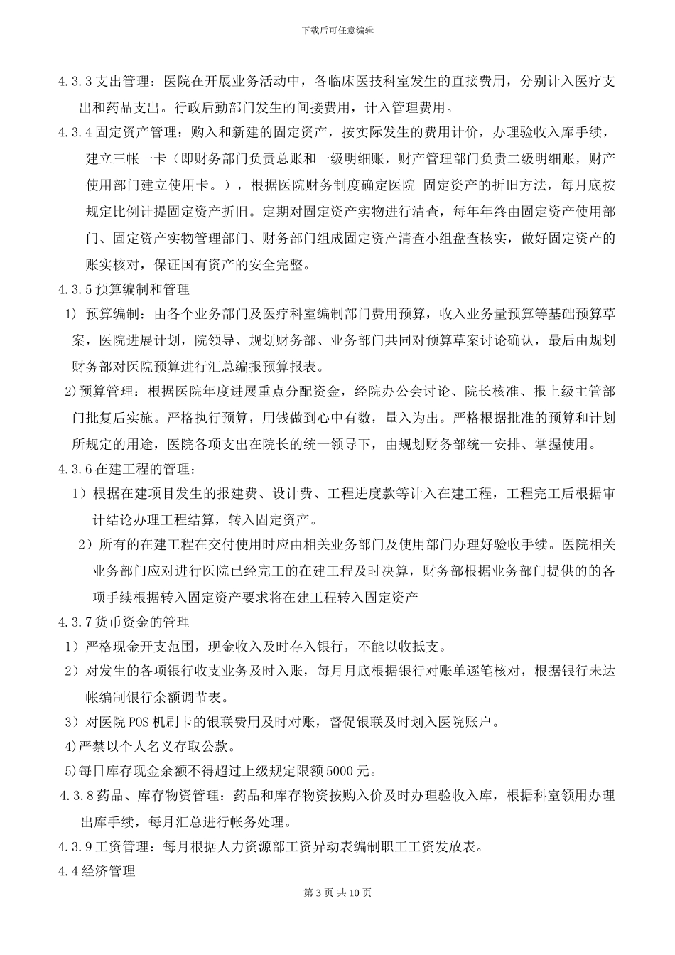 05内部审核管理评审程序_第3页