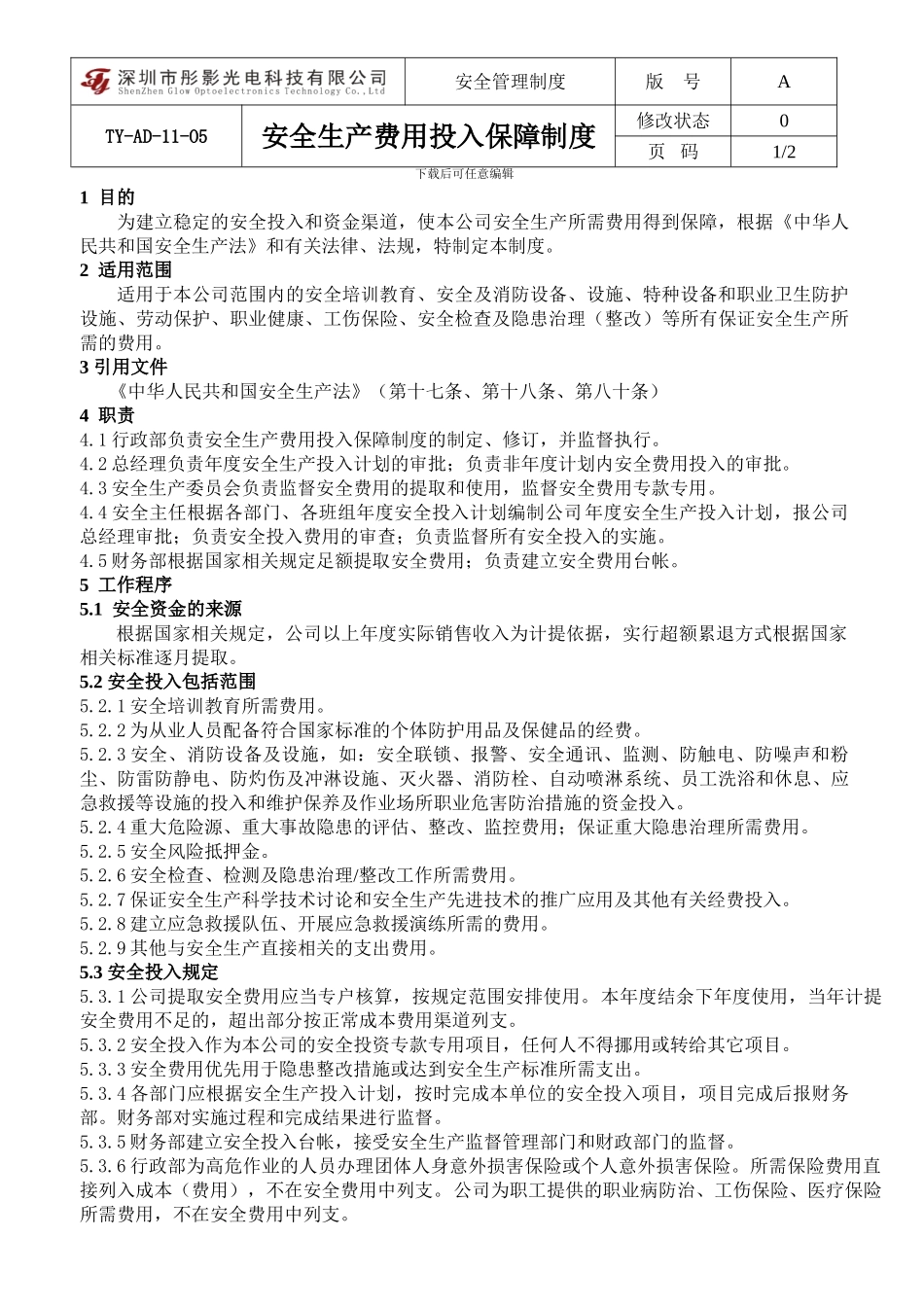 05安全生产费用投入保障制度_第2页