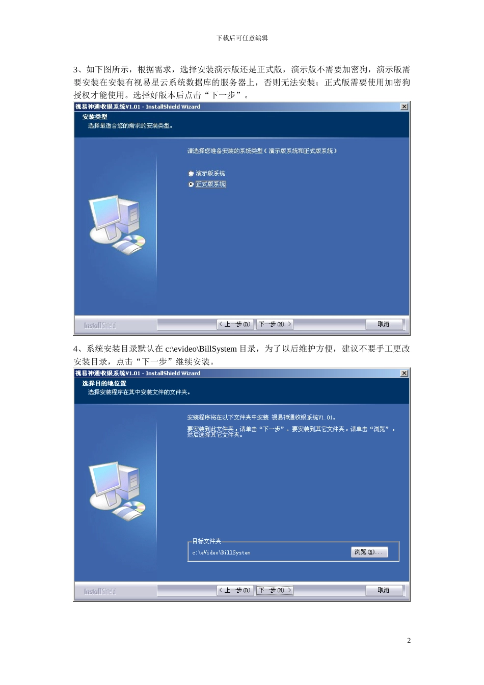 050909视易神通收银软件安装包安装方法_第2页