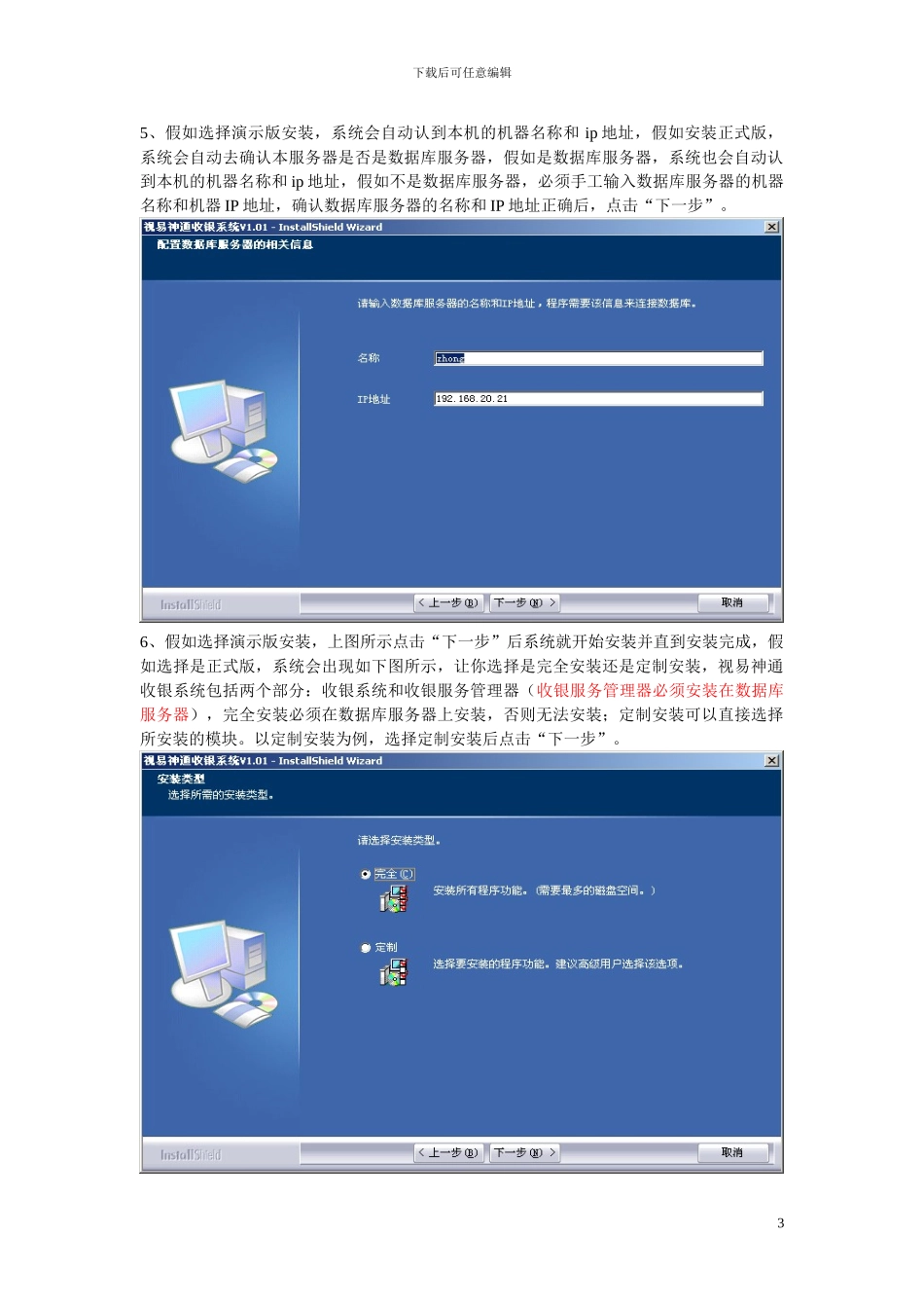 050909视易神通收银软件安装包安装方法_第3页