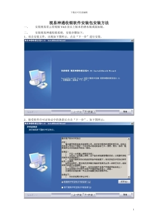 050909视易神通收银软件安装包安装方法